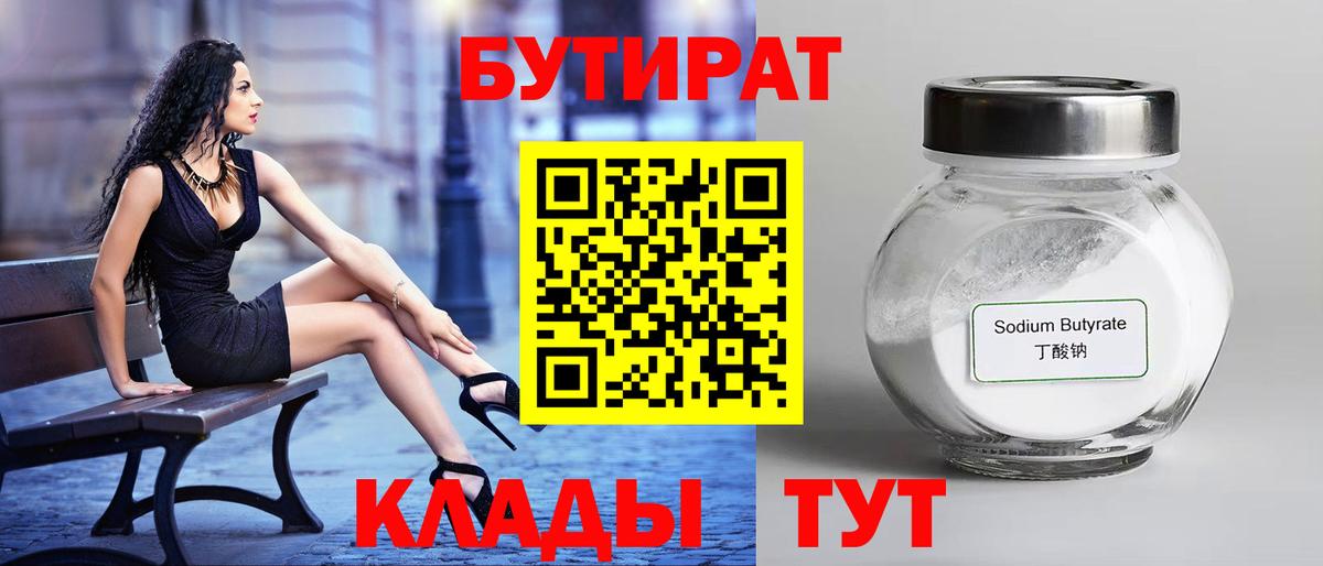 Бутират оксибутират  Бутират  Великий Новгород  Вход с VPN 
