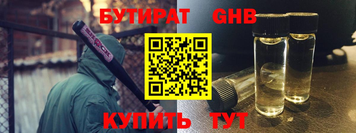 БУТИРАТ GHB Великий Новгород