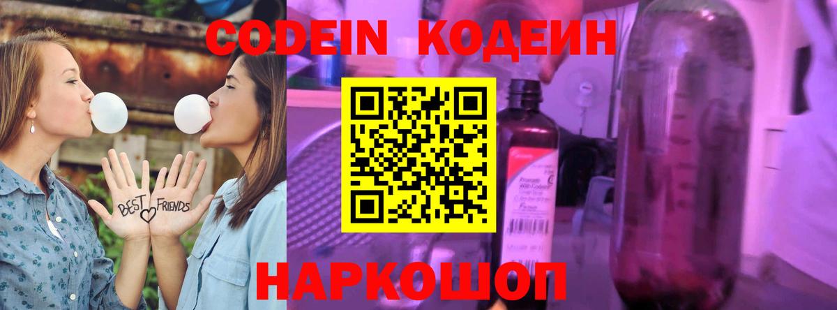 Великий Новгород  Кодеиновый сироп Lean напиток Lean (лин)  Вход с VPN  Кодеин напиток Lean (лин) 