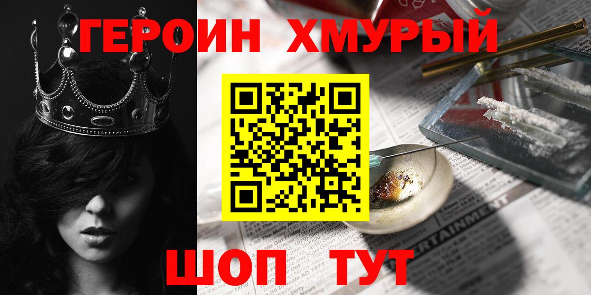 Героин VHQ Великий Новгород